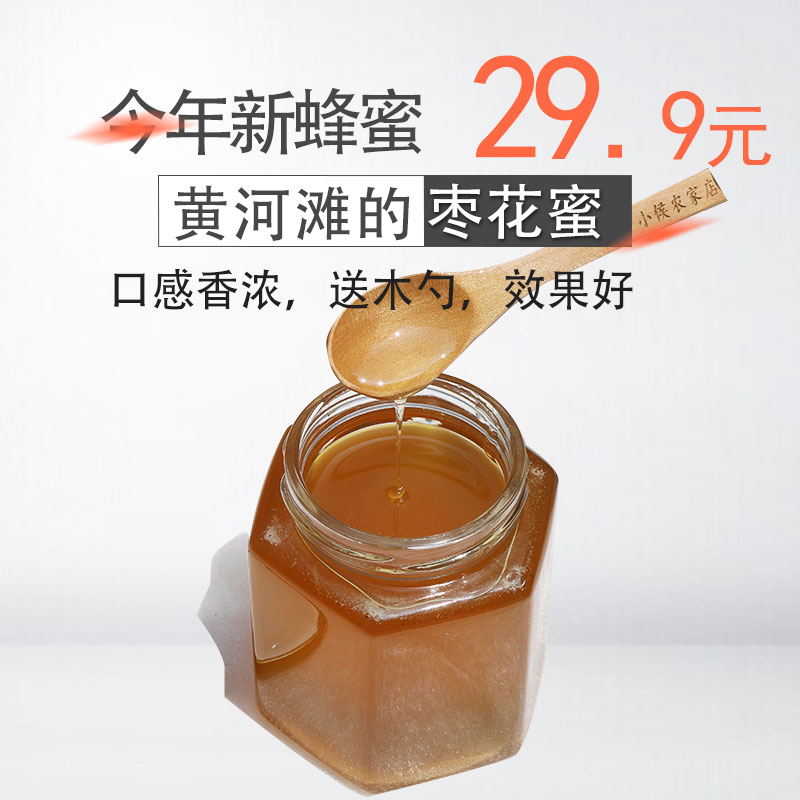 2021 New jujube nectar Natural loess plateau farmers pure self-produced deep mountain wild honey mature raw honey 500g