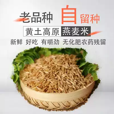 (Oatmeal rice)New goods in 2020, farm-produced whole grains, bare oatmeal kernels, bulk 500g