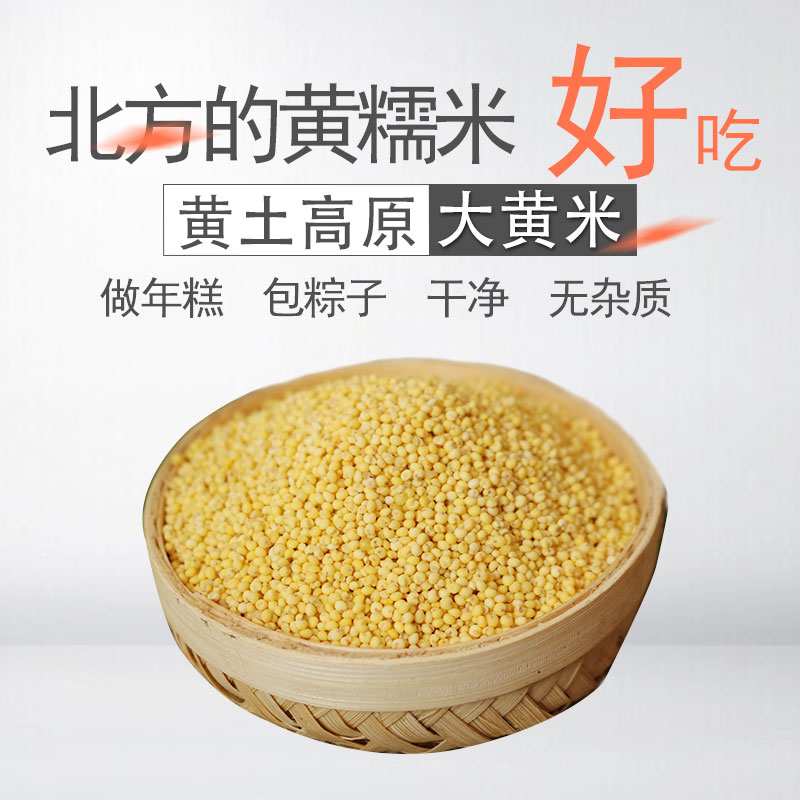 (Farmhouse rhubarb rice) 2021 new soft rice dragon boat festival dumplings to make bean paste bag of glutinous millet 500g