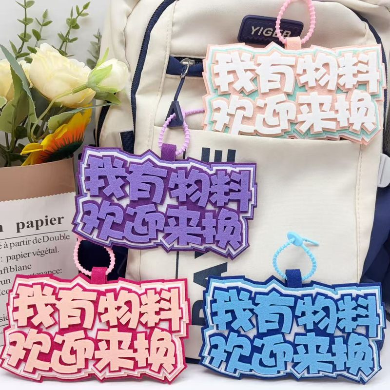 I Have Materials and Welcome Exchanges for Concert Support, Anime Conventions, Photo Shoots, Non-Woven Fabric Keychains, and Bag Charms