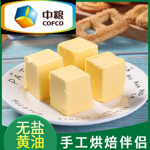 食用大黄油烘焙原料爆米花面包奶油家用