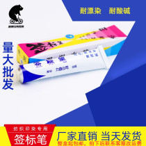 油性笔纺织印染签标笔防染笔黄油笔牙膏笔标签笔68ml深圳力雄