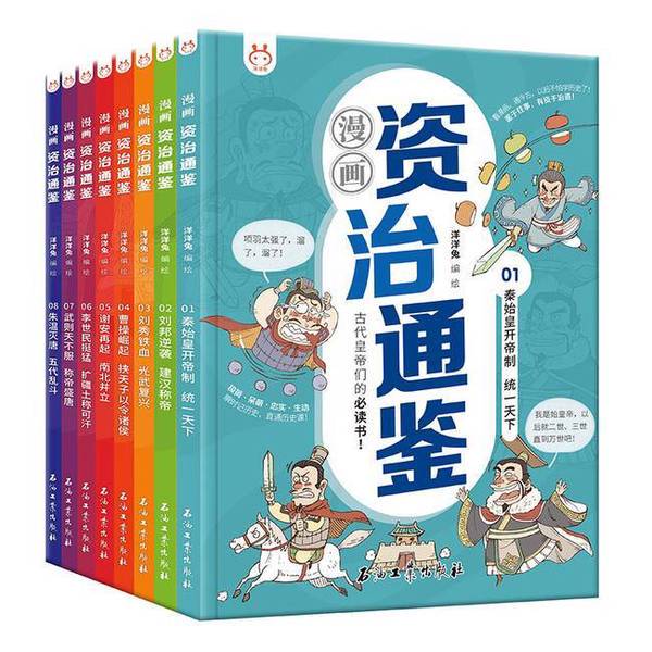 【Authentic Edition with Free Shipping】Comic Version of Zizhi Tongjian, Complete 8 Volumes, for Ages 6-14, Using Minimalist Text, Humorous Dialogue, and Vivid Comics to Connect Complex History, Making History Come Alive
