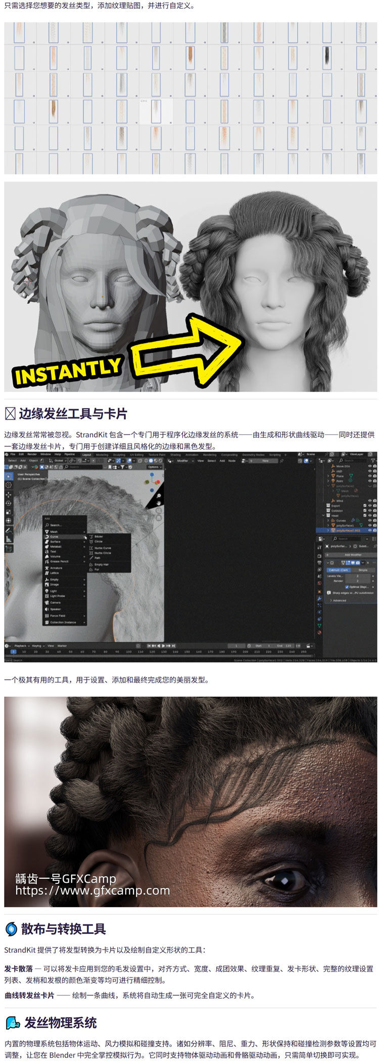 Blender头发毛发程序化资产预设库 StrandKit V1.5.1 + 中文字幕使用教程