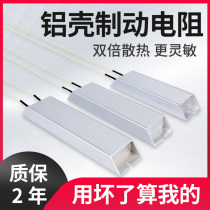 Aluminum shell brake resistor brake trapezoidal load elevator return current limiting aging CNC Mitsubishi Delta 200W Watt