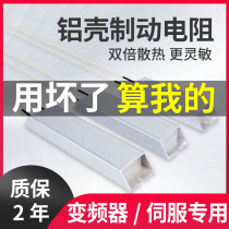 Aluminum shell brake resistance brake inverter servo discharge regenerative high power RXLG300W400W500W1000