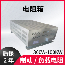 The brake resistance box variable frequency fu zai ju 3KW 6 kW 91012152025305013 6R ohmic 6 8ΩJ