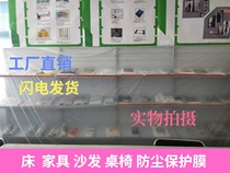 Household dust cloth dustproof plastic film Decoration dust cover Furniture protective film Waterproof film Disposable paint