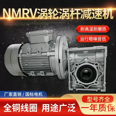 Tape nmrv worm gear reducer with motor integrated aluminum shell reducer gear 220v380v large torque