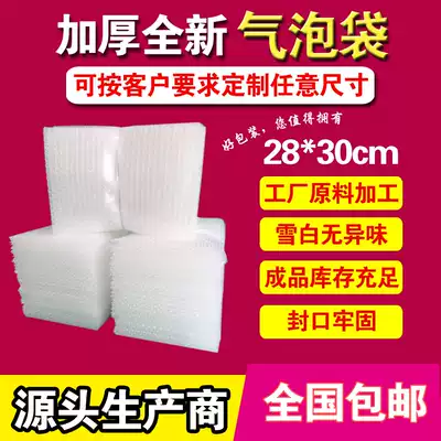 28 * 30cm(100) full new material big bubble thick shockproof bubble bag bubble bag bubble film foam packaging bag