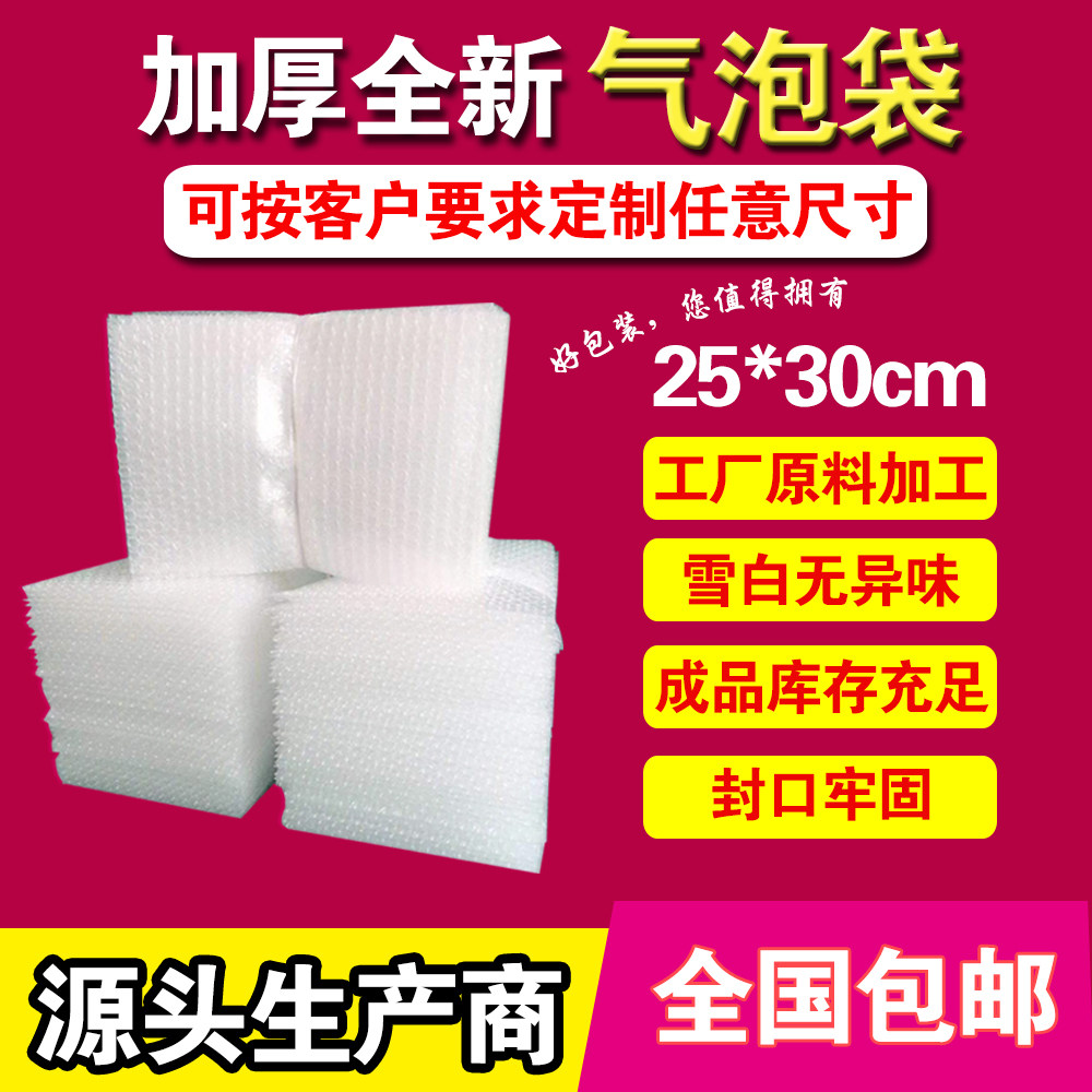 25*30cm100 thickened shock-proof atmospheric bubble bag wholesale custom to pack film small foam bag bubble bag