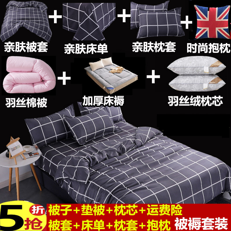 Futon suit student dormitory single quilt a set of four-piece four-season universal full quilt spring autumn winter quilt