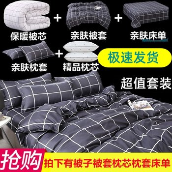 Four-Season Quilt Set with Duvet Cover, Student Dormitory Three- or Four-Piece Set, Single or Double, Spring and Autumn Thickened Winter Cotton Bedding