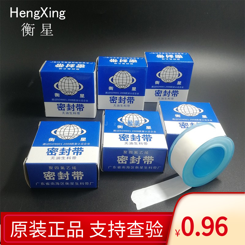 Hengxing raw material belt 26mm*0 1mm*20m polytetrafluoroethylene sealing belt water tape grip leather star