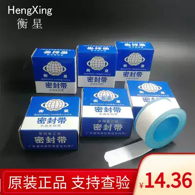 Hengxing raw material belt 26mm*0 1mm*20m polytetrafluoroethylene sealing belt water tape grip leather thickened