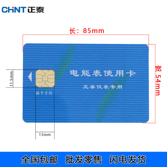 미터 카드 전기 구입 카드 CHINT 선불형 전기 구입 카드 스마트 전기 구입 카드 IC 카드 플러그인 미터 전기 카드
