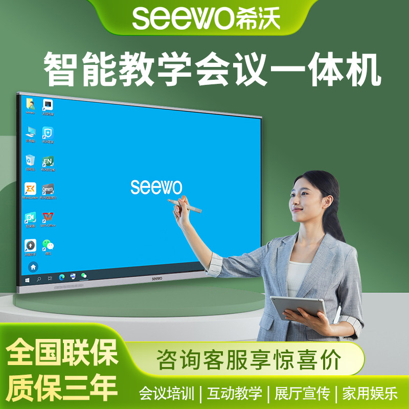 seewo hivo teaching all-in-one conference MC65FEE MC65FEE MC75FEE MC86FEE-Taobao