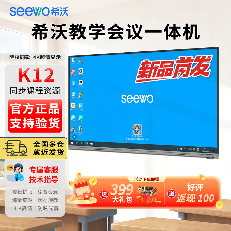 Seewo All-In-One Teaching Machine 65/75/86 Touch Training Blackboard Digital Whiteboard for Home Use Seewo All-In-One Teaching Machine 65/75/86 Touch Training Blackboard Digital Whiteboard for Home Use