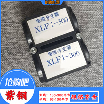 XLF cable splitter 300 square 150 square thick wire high current copper aluminum splitter clamp wire shunt