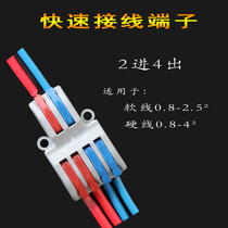 Splitter junction box wire connector Terminal connector electrical soft and hard wire parallelizer two in four out