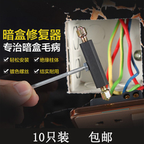 Universal type 86 switch cassette bottom box repairer Socket junction box repairer Wire box repair strut 10pcs