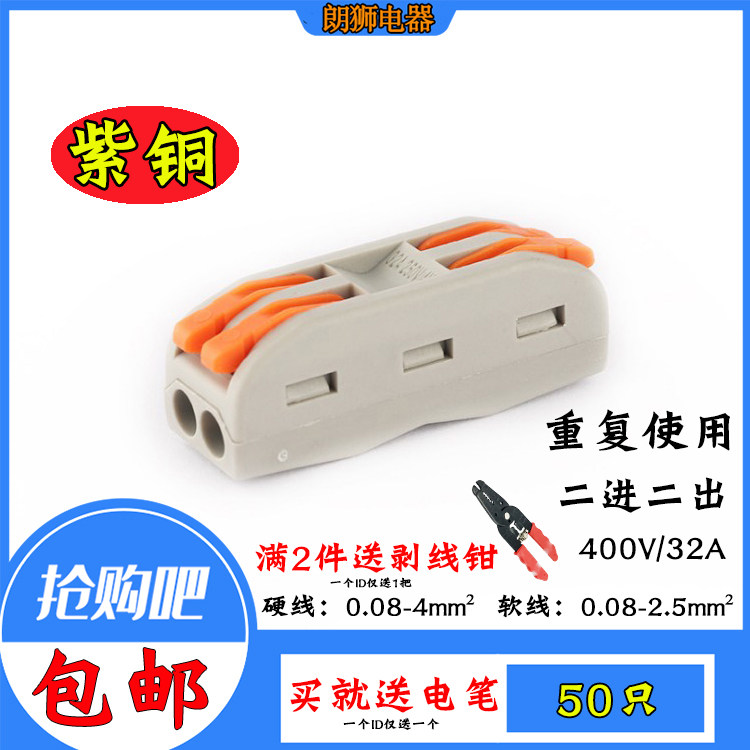 50 only SPL-2 two-digit multifunction wire connector Quick wiring terminals for the joint two-in-two out