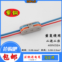 50 universal wire connector quick terminal splitter SPL-2 2 in 2 out PCT-2-2