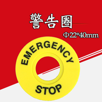 Emergency stop warning ring Yellow sheet warning STOP sign plate 22MM aperture F3-40mm60 90 outer diameter button accessory