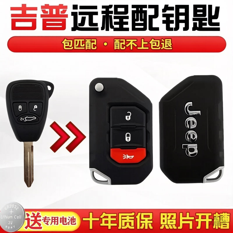 Suitable for Jeep Wrangler, Liberty, Compass Car Folding Remote Control Key Upgrade Accessories for 2020 Models Suitable for Jeep Wrangler, Liberty, Compass Car Folding Remote Control Key Upgrade Accessories for 2020 Models
