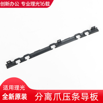 Light copier copier 1812 1812 1913 1911 2001 2001 2012 2501 2501 breakaway claw layering guide plate