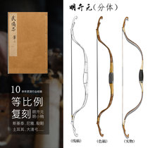 Huang Dongxie Qianhu recommends Ming Kaiyuan Bow (split) Yongle curved blade traditional bow