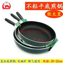 Great cooking Emperor pan non-stick frying pan induction cooker gas universal steak frying pan frying pan frying pan frying pan