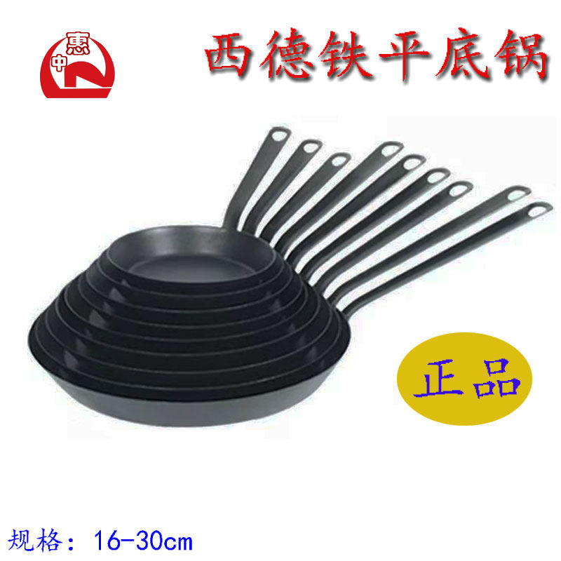 West German iron flat bottom boiler non-stick frying pan 16-30cm does not stick with frying pan frying steak eggs fried dumplings pancake pan