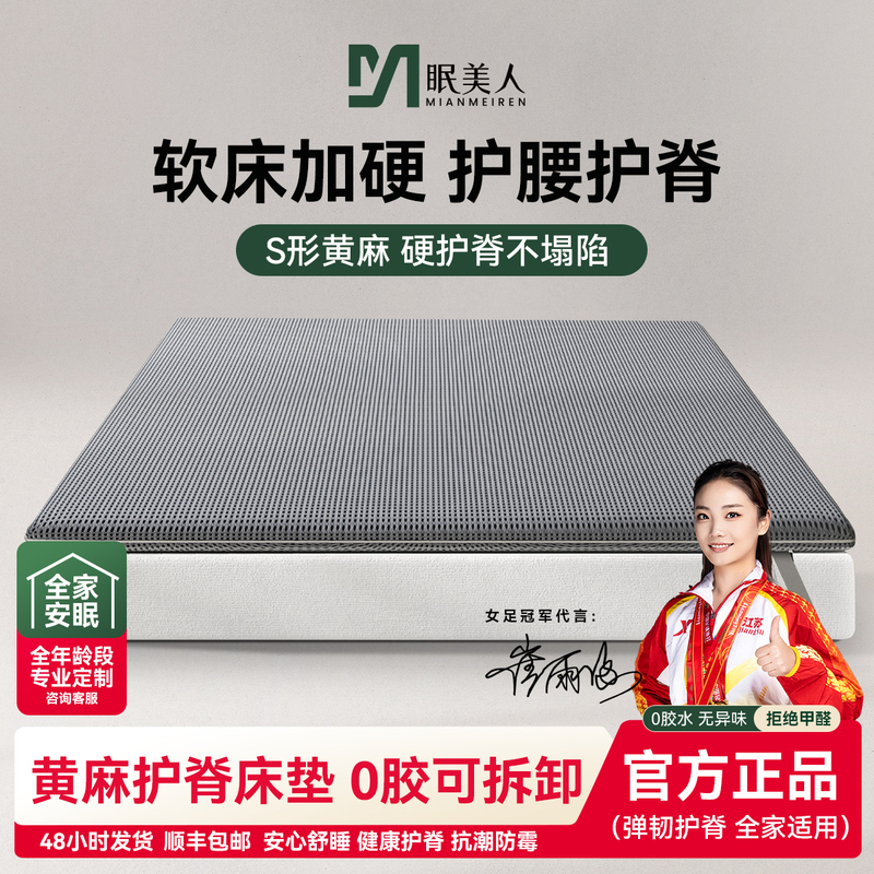 Mattress Hardening Pad, Soft Mattress Hardening Tool, Thin Coconut Palm Spine Protector, Soft Bed Hardening Tool, Hard Board Too Soft, Make It Harder Mattress Hardening Pad, Soft Mattress Hardening Tool, Thin Coconut Palm Spine Protector, Soft Bed Hardening Tool, Hard Board Too Soft, Make It Harder