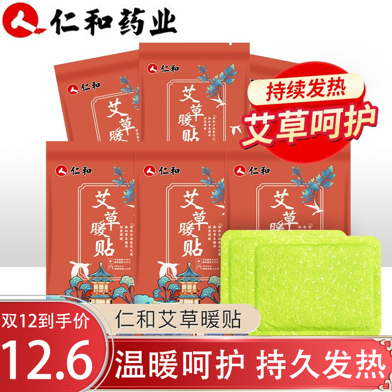 Renhe wormwood warm paste cold warm baby self-heating warm palace paste female palace cold conditioning motherwort hot compress