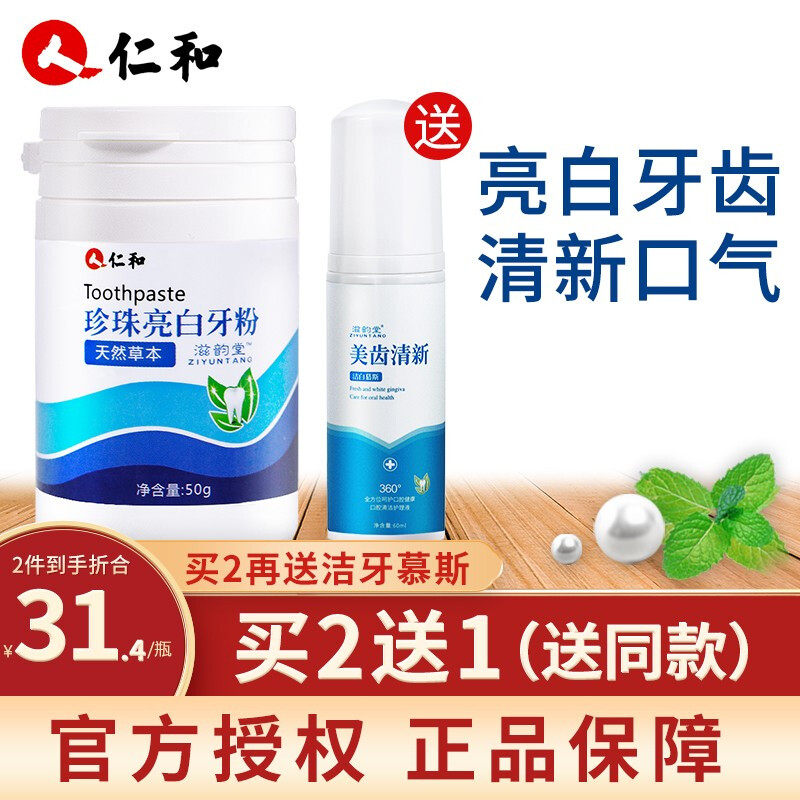 Renhe tooth cleaning powder Bright white to yellow whitening yellow teeth Calculus in addition to bad breath remover Tartar teeth platinum wash white