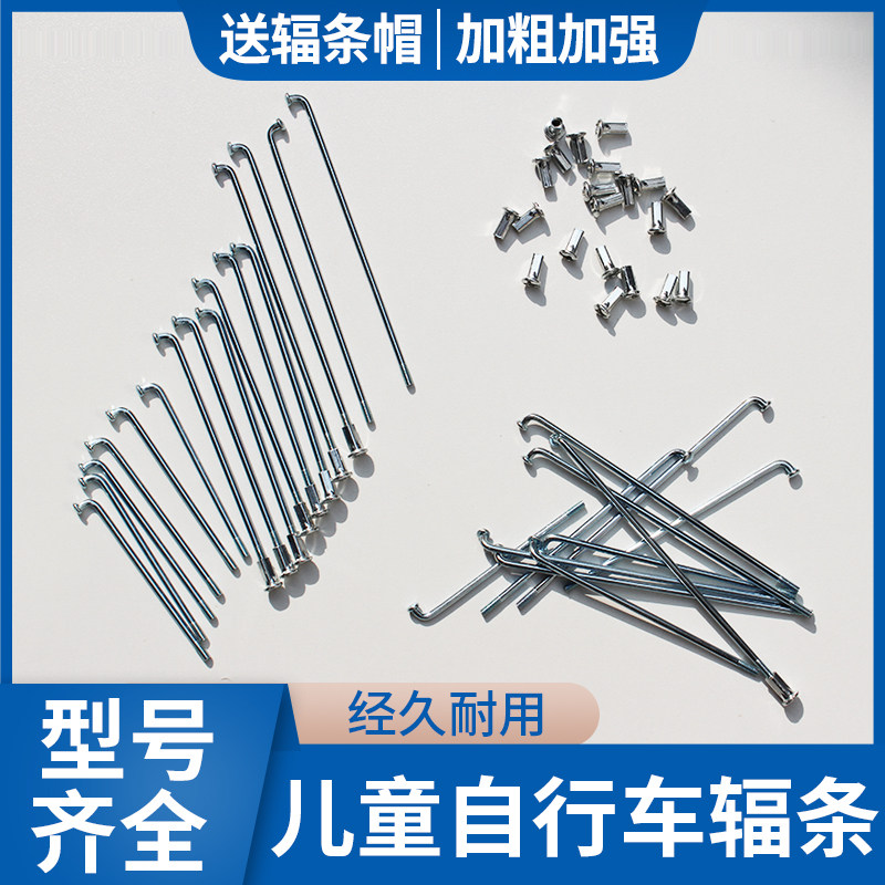 子供用自転車スポーク #14 スチールワイヤー、12インチ、14インチ、16インチ マウンテンバイクスポーク、折りたたみ自転車スポーク、子供用自転車
