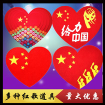 The opening of the sports meeting held the red song chorus fan dance five-pointed star Chinese heart Party flag patriotic red flag