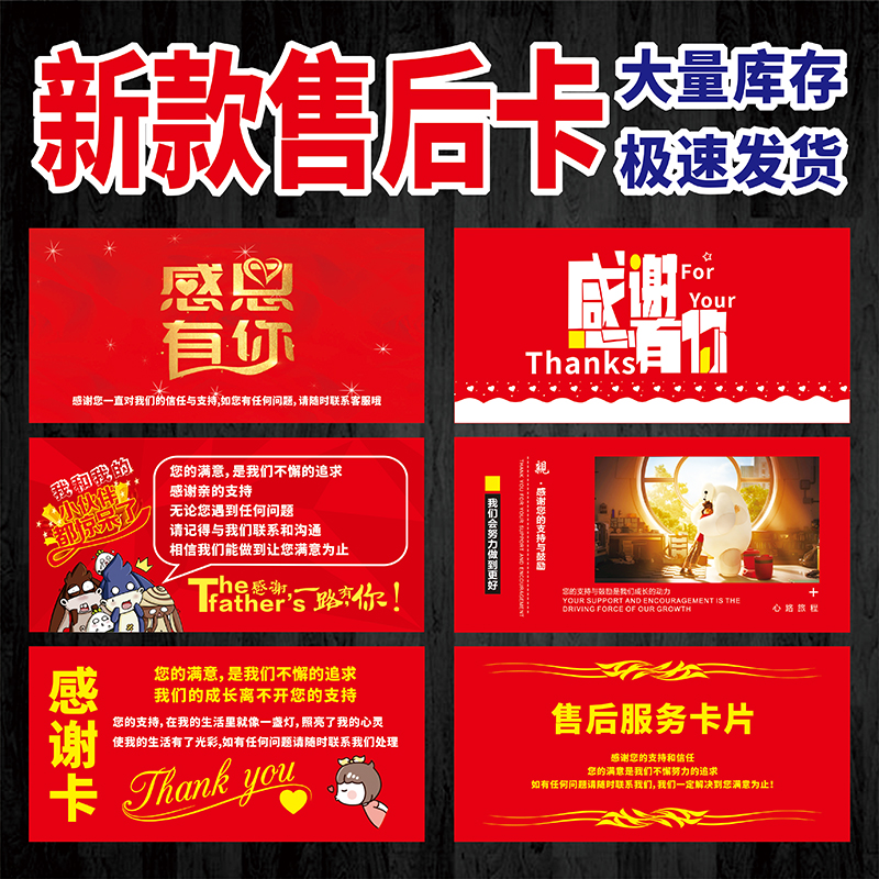 E-commerce after-sales card custom delivery card scratch card catering after-sales card creative postcard thank you card