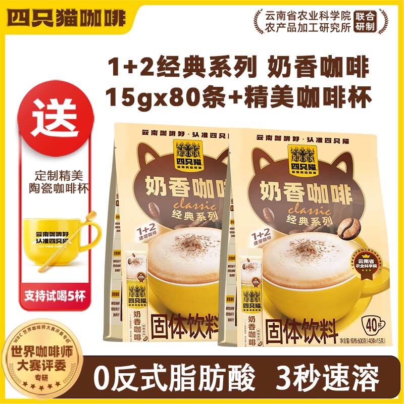 Four Cats Coffee Classic Milk Flavor 1+2 Rich Italian Style 0 Trans-Fat Acid Instant 3-in-1 Coffee 40 Cups Four Cats Coffee Classic Milk Flavor 1+2 Rich Italian Style 0 Trans-Fat Acid Instant 3-in-1 Coffee 40 Cups