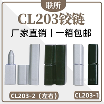 United Institute of CL203-1-2 hinged hinge zinc alloy left and right detachable HL019 distribution box electric cabinet door control cabinet