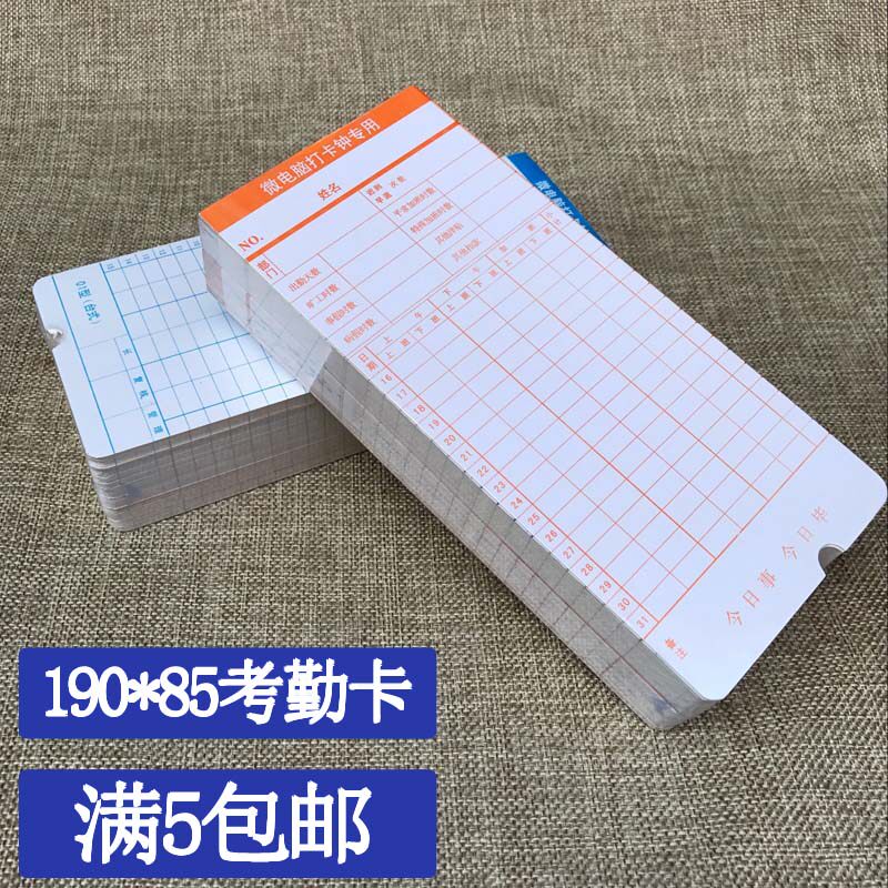 Special card king microcomputer attendance card general attendance card punch card paper regular attendance card paper 100 packs