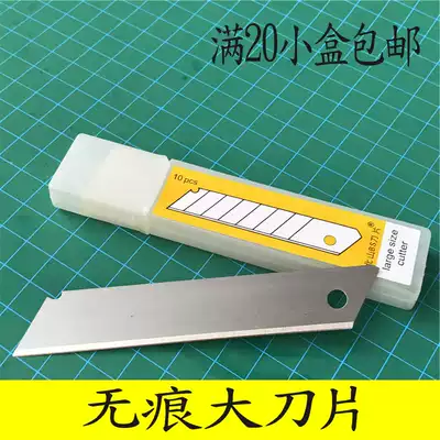 Non-polyline art blade Beishan wireless non-marking medium blade 18mm seamless non-breaking folding non-creasing large blade