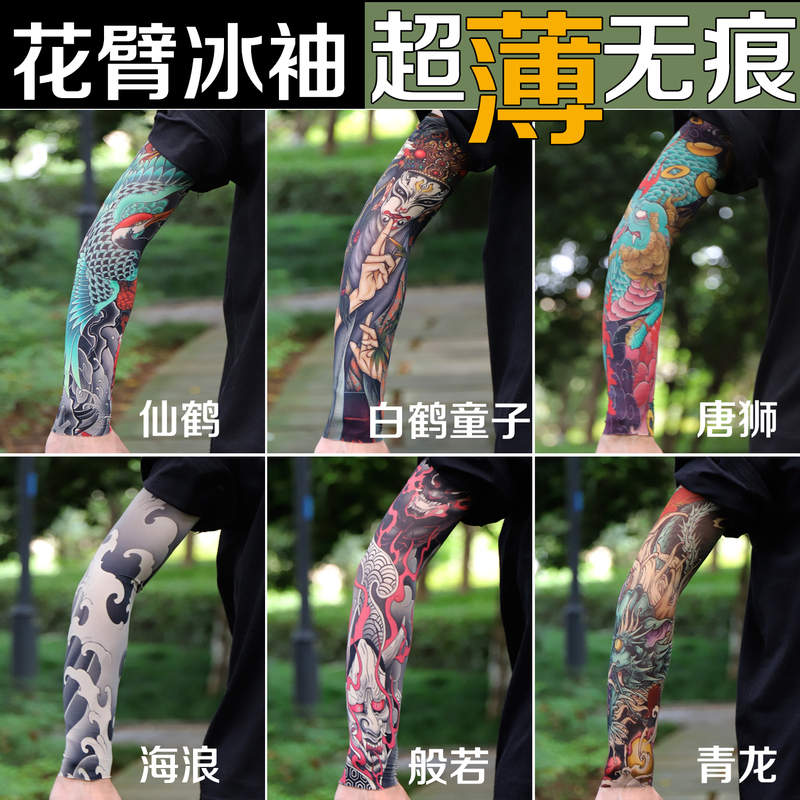 [Seamless and Ultra-Thin] Ultra-Realistic Tattoo Sleeves, Tattoo Flower Arm Sleeves, Sunshade Men's Casual Flower Arm Sleeves