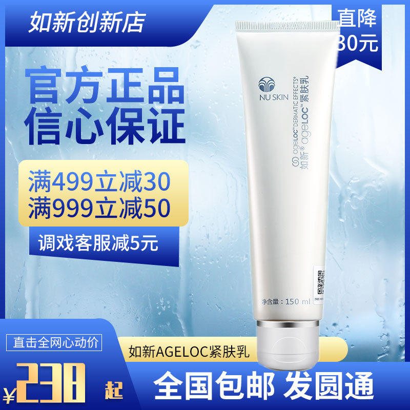 Domestic Ruxin 12-year-old Nuskin ageloc firming milk firming big white glue moisturizing essence dew 150ml