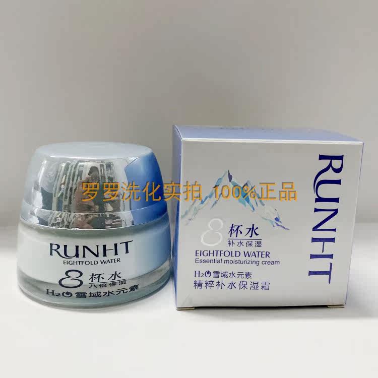 Runhetang eight glasses of water essence moisturizing cream refreshing moisturizing lotion 50g