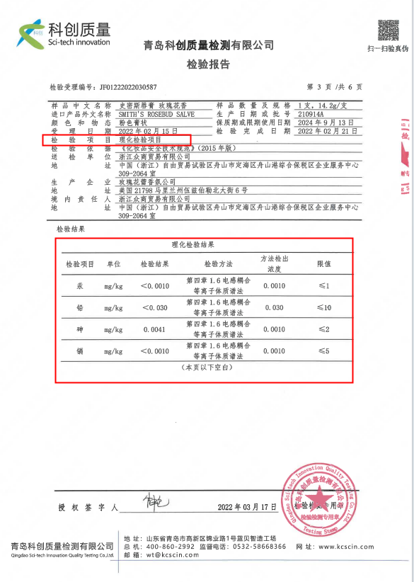 Rosebud Salve美國22g玫瑰花蕾膏