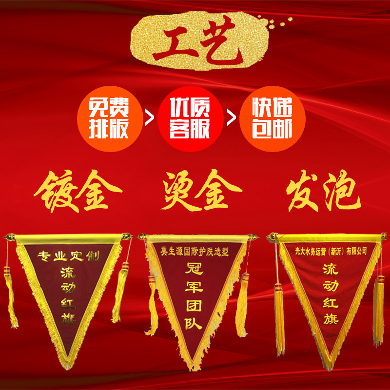 班级荣誉的象征！定制流动锦旗，让每个班级都成为焦点！🔥-旗帜-淘宝好物网
