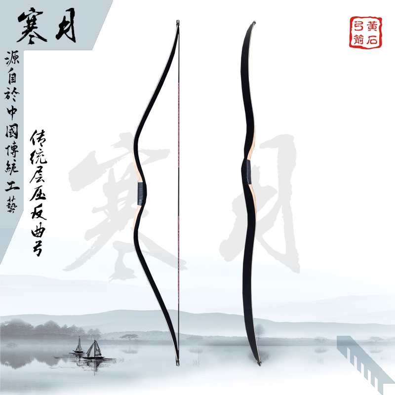 射手必备🔥 黄石弓箭 寒月直拉弓 —— 开启射箭新手的巅峰之旅 🏹-弓-淘宝好物网