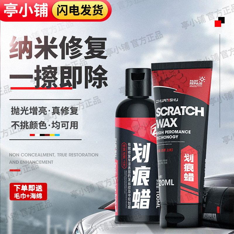 Car scratch wax car paint to remove marks deep repair artifact vehicle paint surface polishing wax scratches all kinds of car general